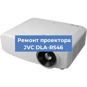 Замена блока питания на проекторе JVC DLA-RS46 в Ростове-на-Дону
